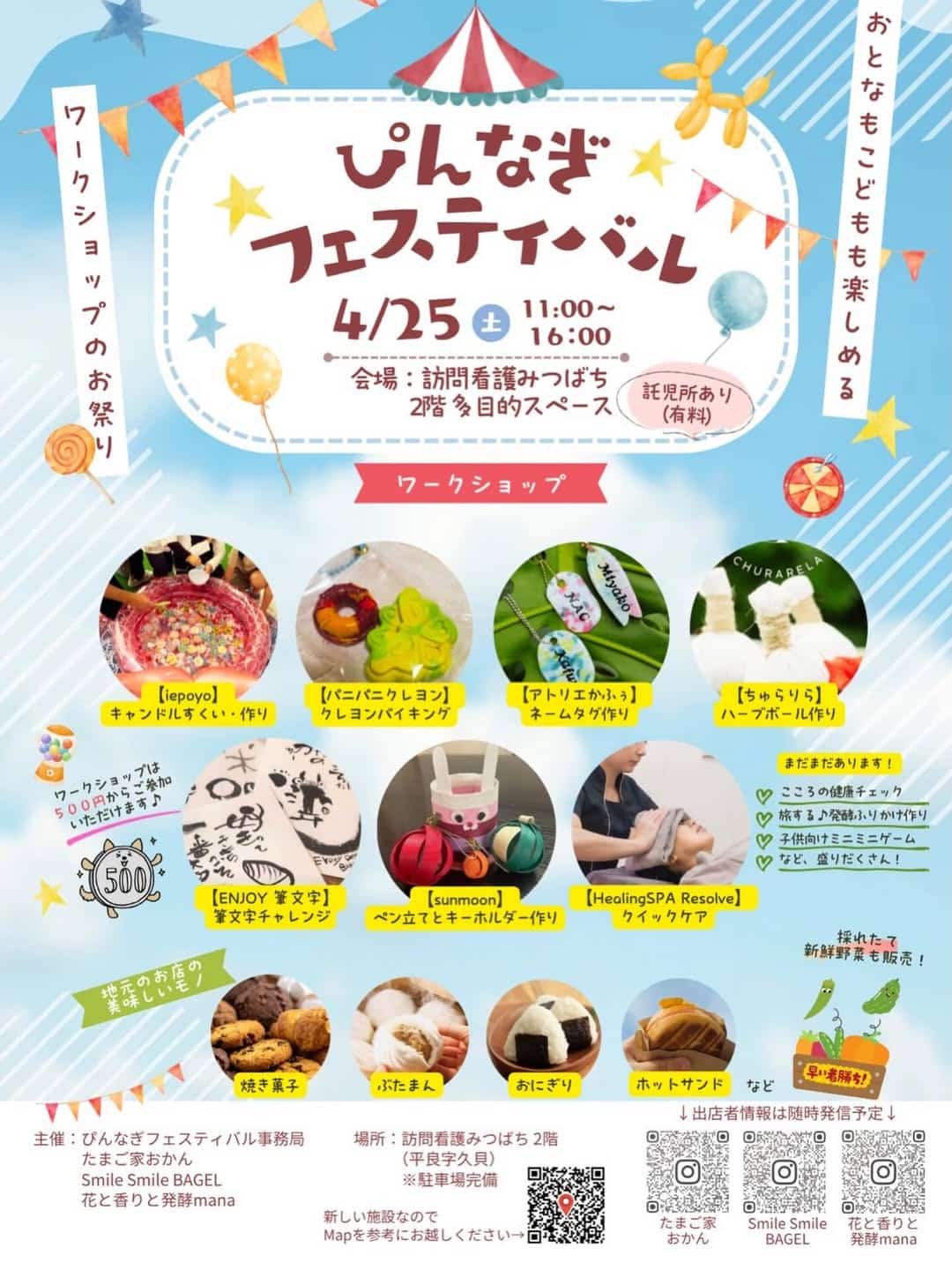 ワークショップのお祭り『ぴんなぎフェスティバル』開催！