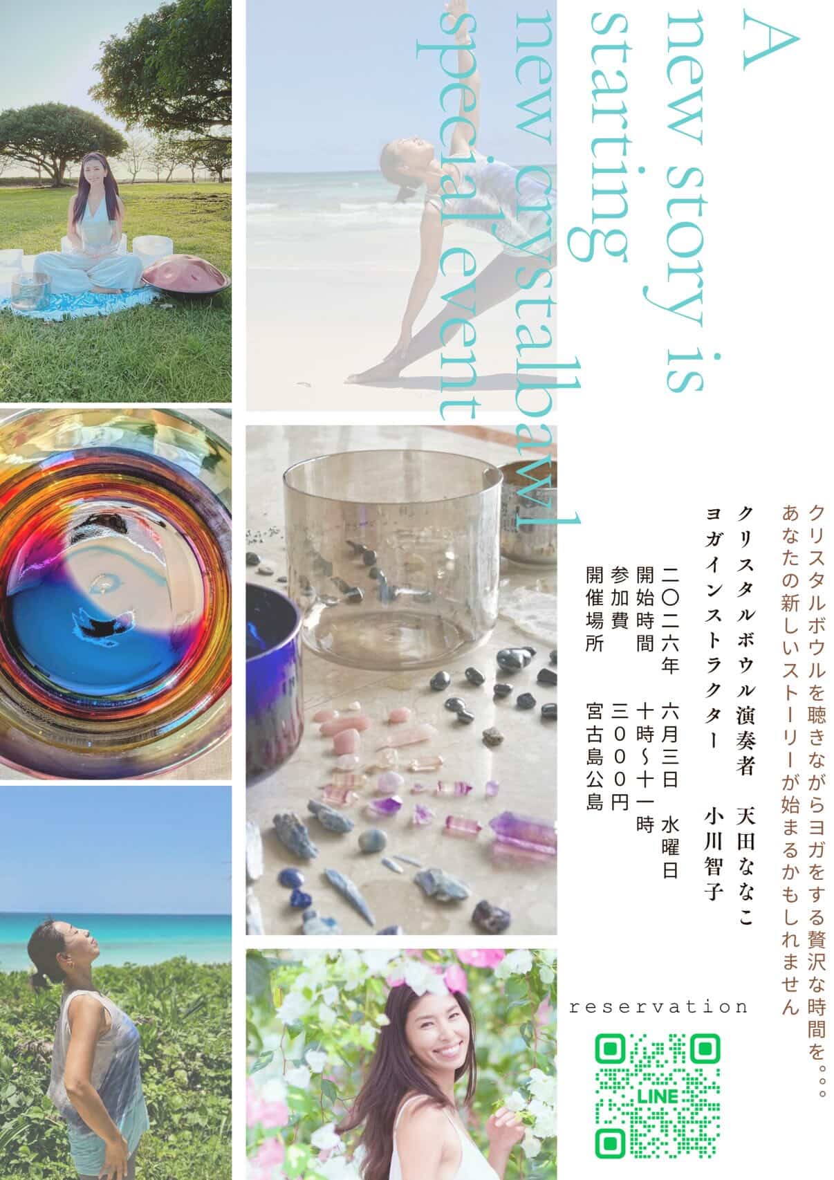 宮古島公園『クリスタルボウルヨガ』開催！