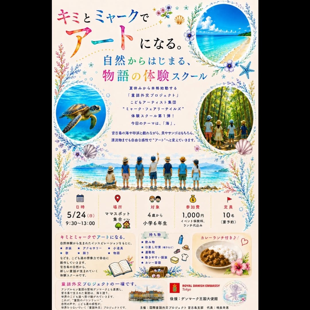 ミャーク・フェアリーテイルズ『物語の体験スクール』開催！