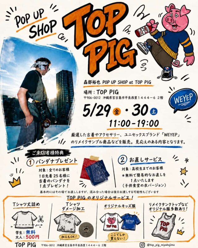 TOP PIG『リメイクPOPUP』開催!