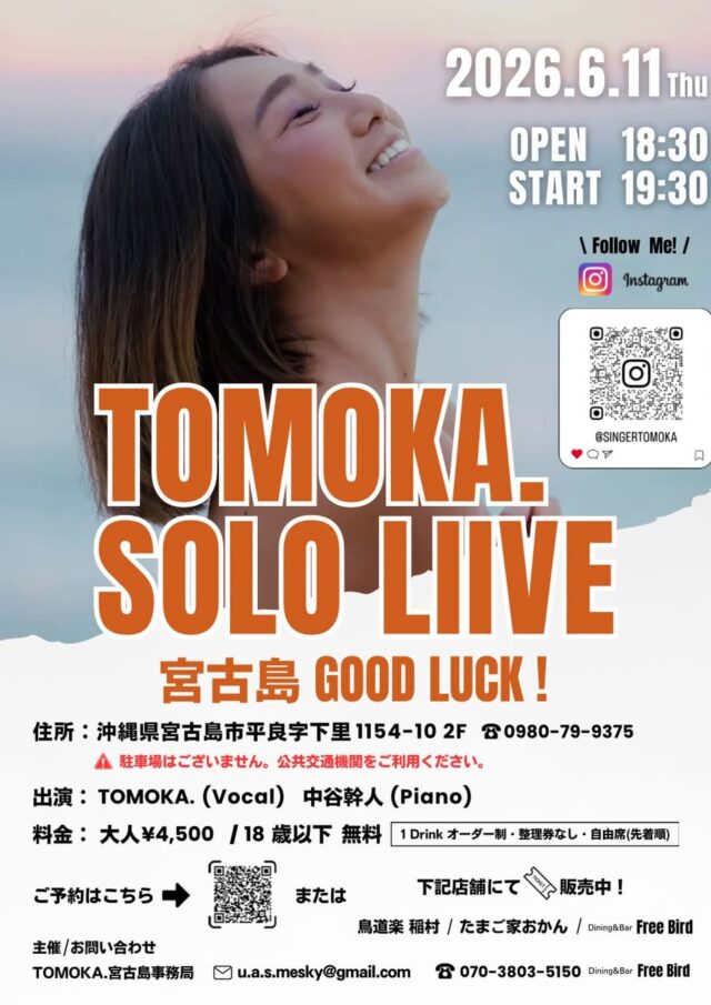 TOMOKA.『Solo Live』宮古島GOOD LUCK！で開催！