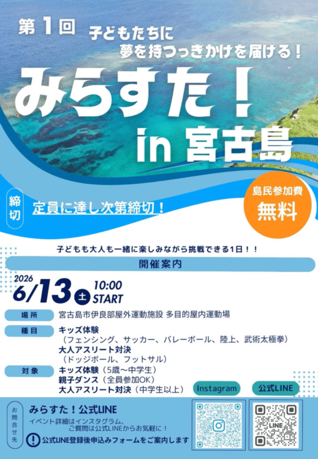 宮古島『みらすた！』第1回開催！