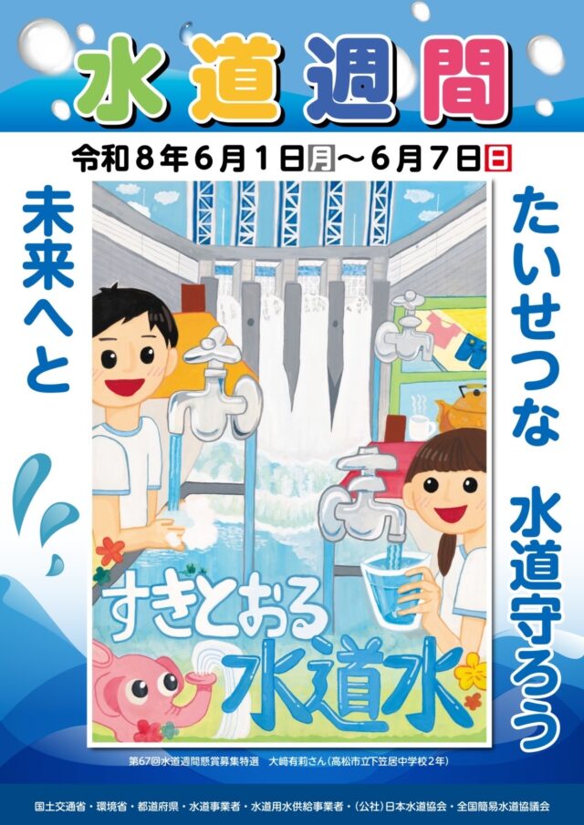 宮古島市『水道施設見学会』参加者募集！