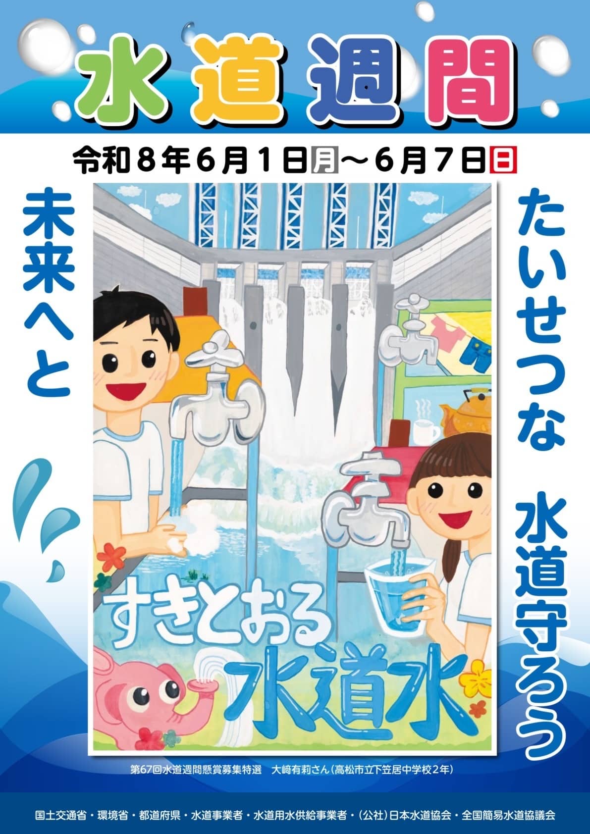 宮古島市『水道施設見学会』参加者募集！