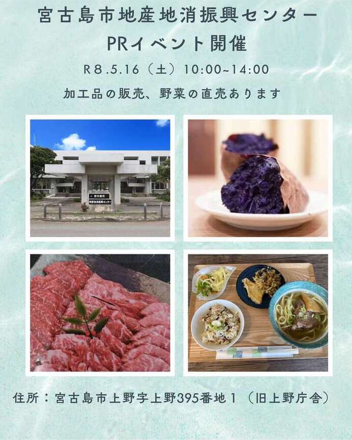 宮古島市『地産地消振興センターPRイベント』開催！