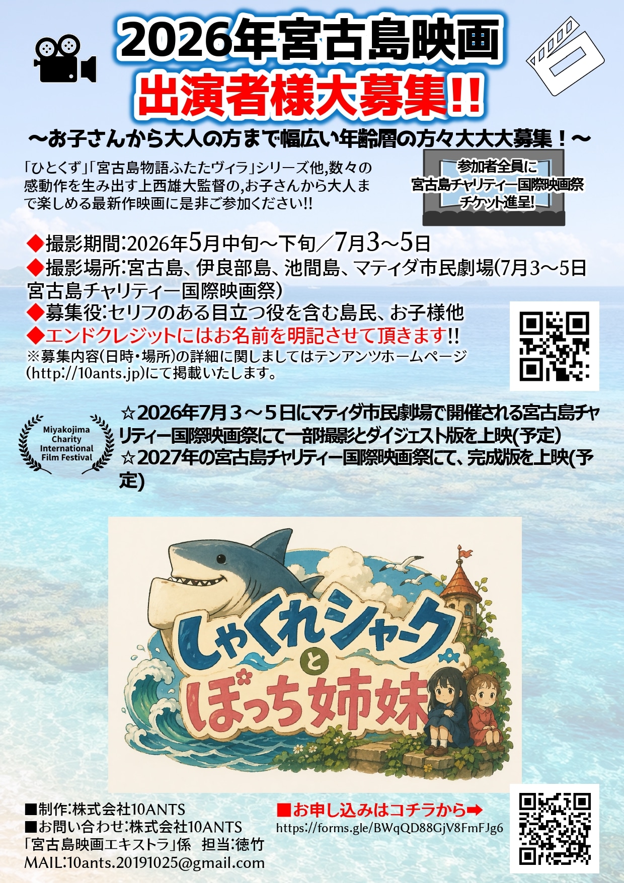 2026年 宮古島映画への出演者を大募集！