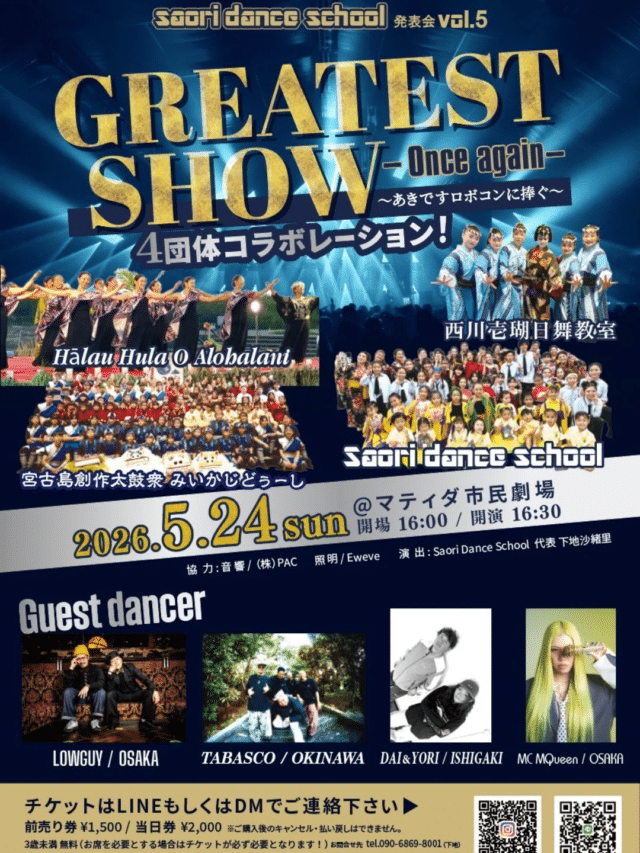 『Saori Dance School 発表会vol.5』開催！