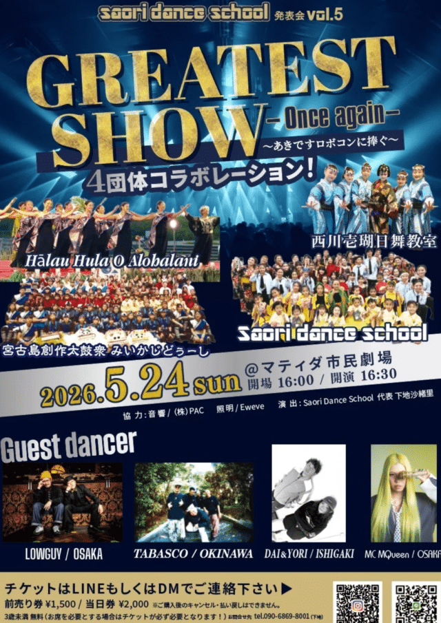 泉谷しげる全力ライブ90分！宮古島』開催♪✱MIYAKOJIMA EVENT TIMES✱
