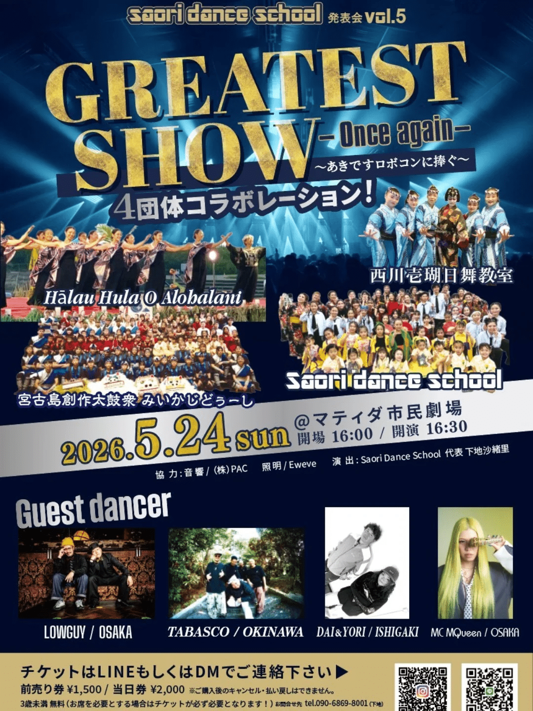 『Saori Dance School 発表会vol.5』開催！