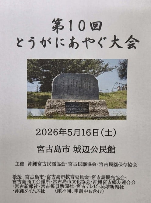 『第10回 とうがにあやぐ大会』開催！