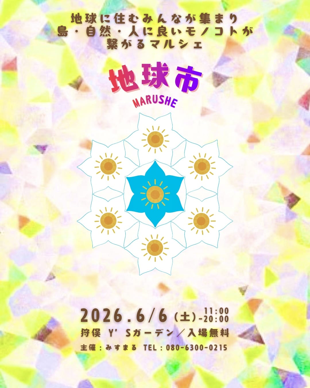 狩俣Y’sガーデン『みやこじま地球市 其の4』開催！