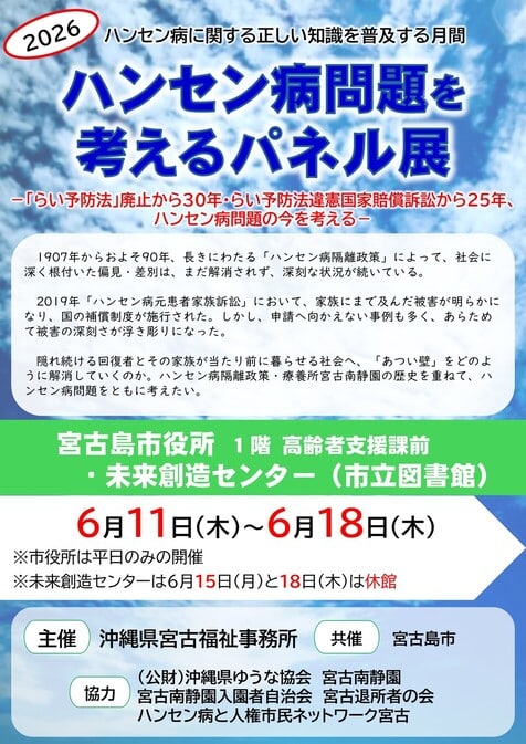 ハンセン病問題を考えるパネル展 開催！