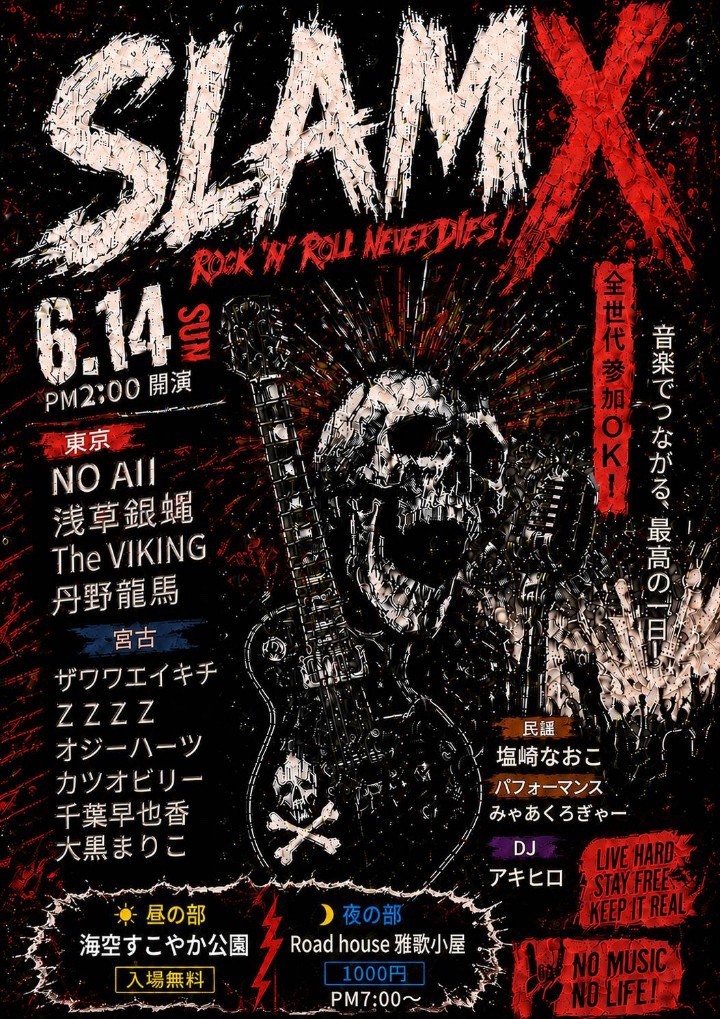 宮古島『SLAM X 2026』開催！