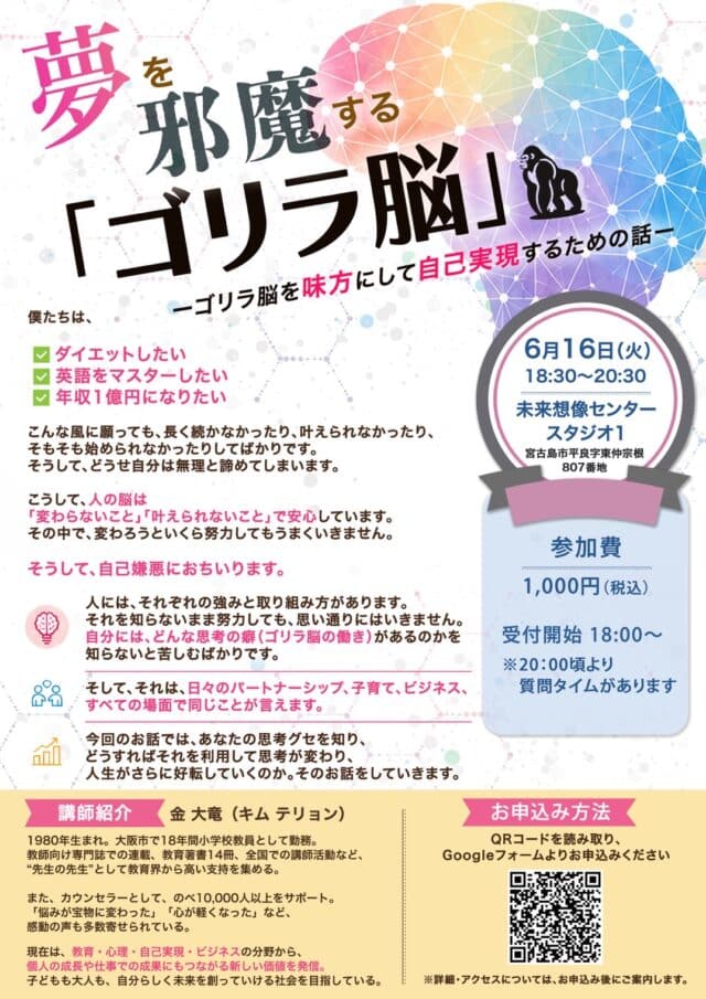 夢を邪魔する「ゴリラ脳」セミナー開催！