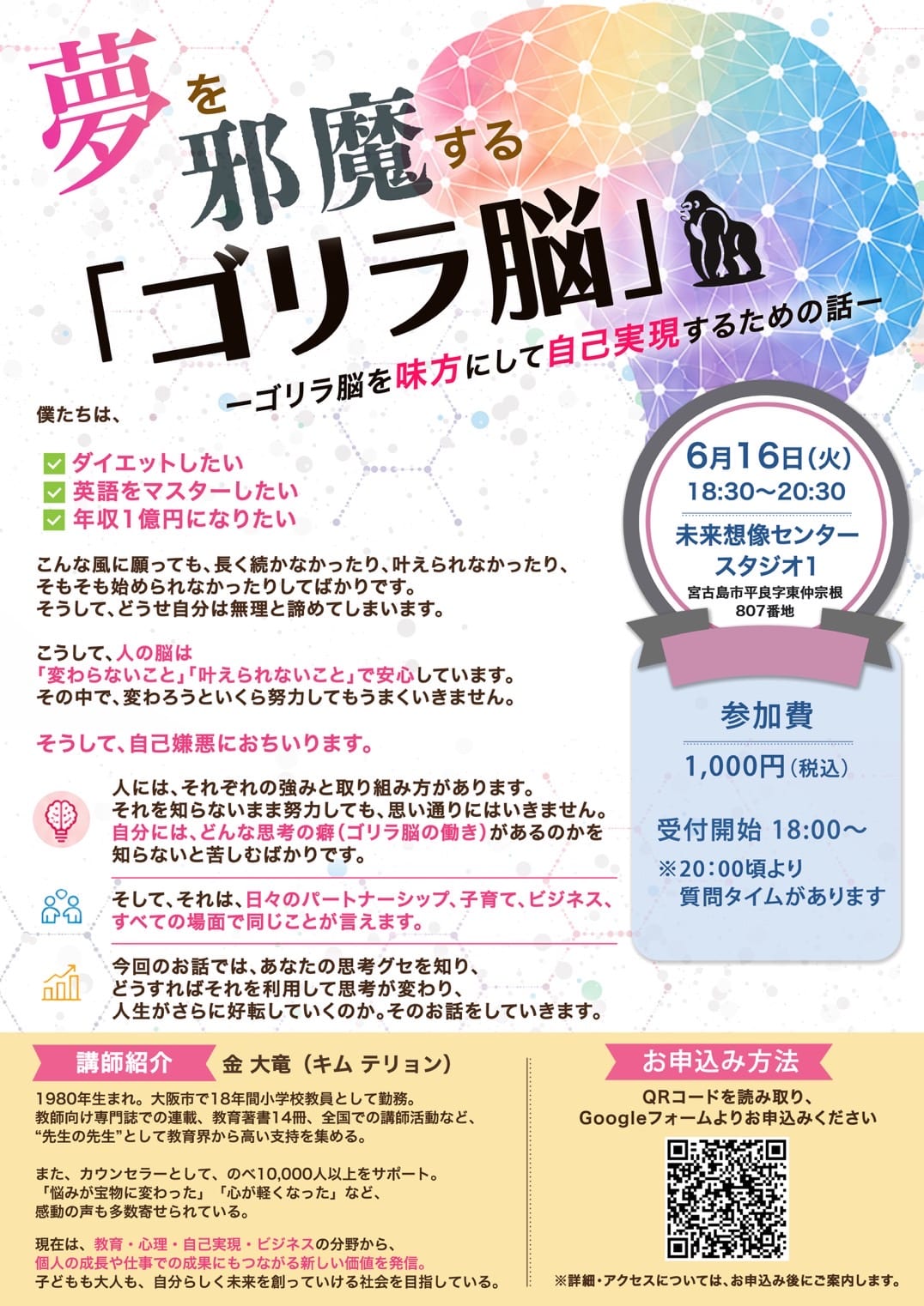 夢を邪魔する「ゴリラ脳」セミナー開催！