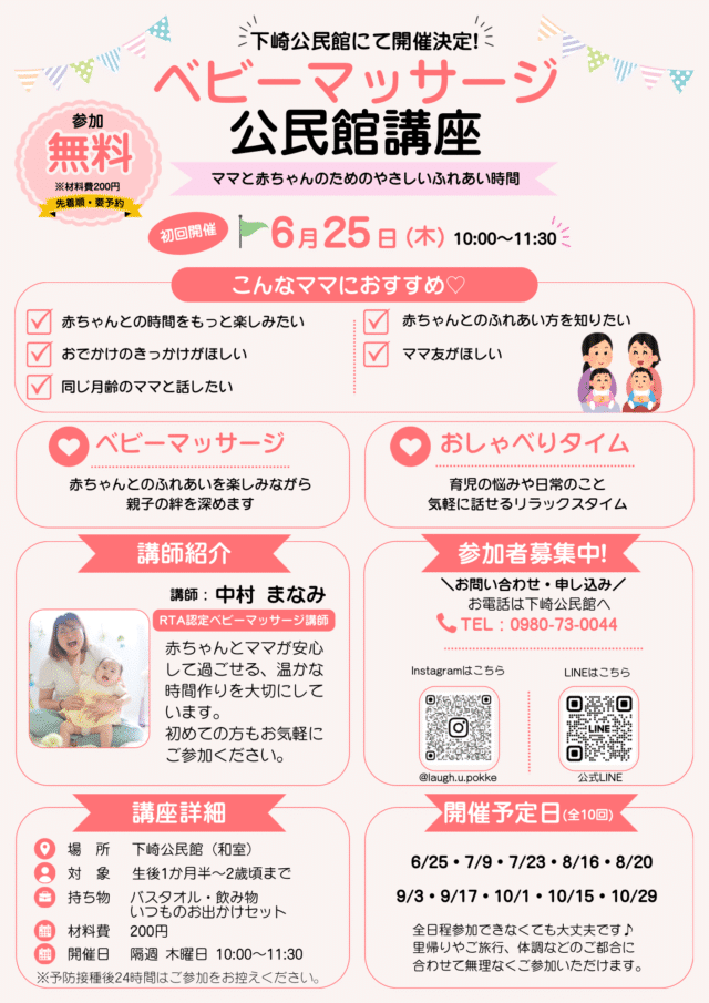下崎公民館で「ベビーマッサージ公民館講座」スタート！