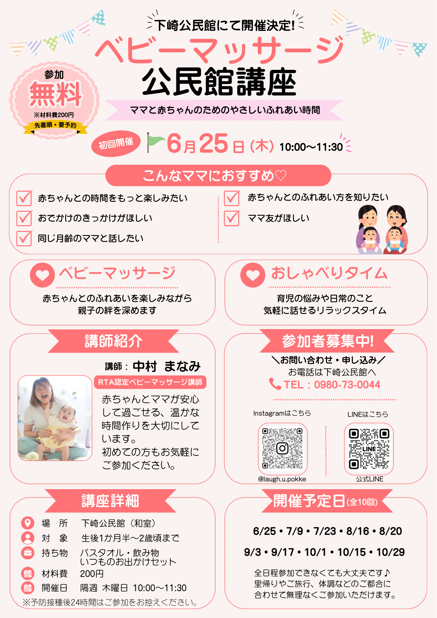 下崎公民館で『ベビーマッサージ公民館講座』スタート！