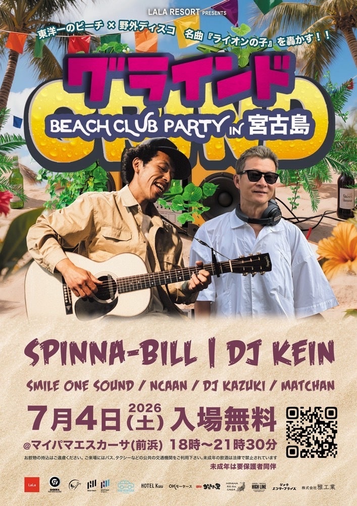 マイパマエスカーサ『GRIND Beach Club Party in 宮古島2026』開催！