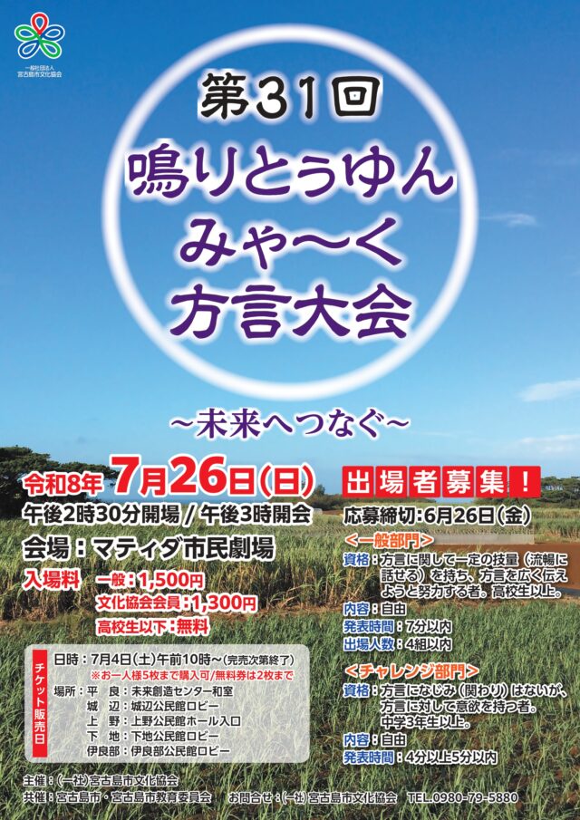 第31回 鳴りとうゆん みゃ〜く方言大会 開催！