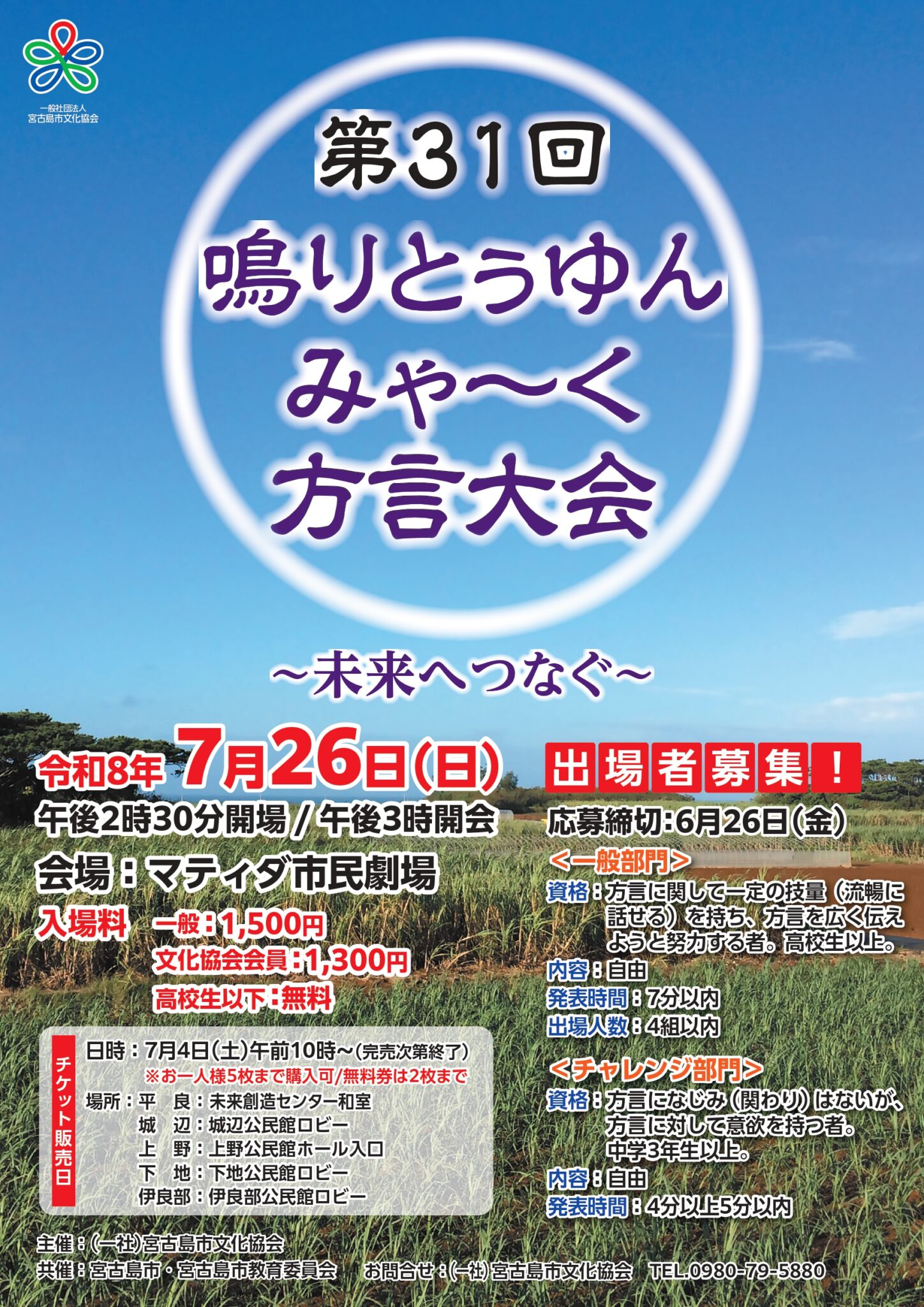 第31回 鳴りとうゆん みゃ〜く方言大会 開催!
