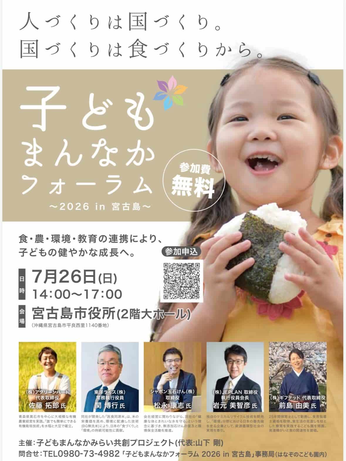 『子どもまんなかフォーラム2026 in 宮古島』開催！