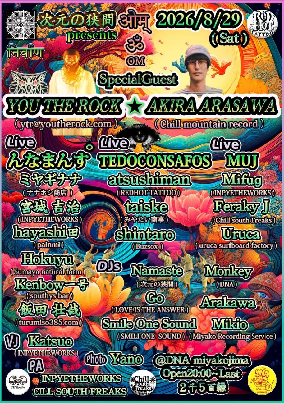 DNA宮古島「-次元の狭間 presents- OM（ओम् ॐ OM）」開催！