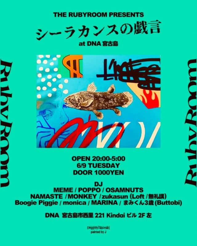 THE RUBYROOM PRESENTS『シーラカンスの戯言 at DNA宮古島』開催！