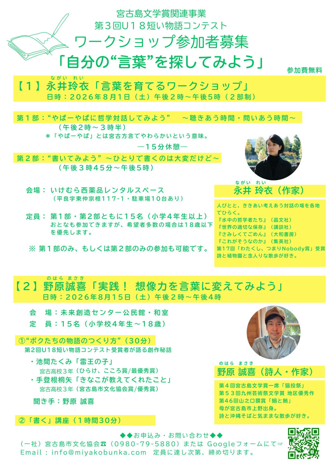 『第3回 U18短い物語コンテスト・ワークショップ』開催！