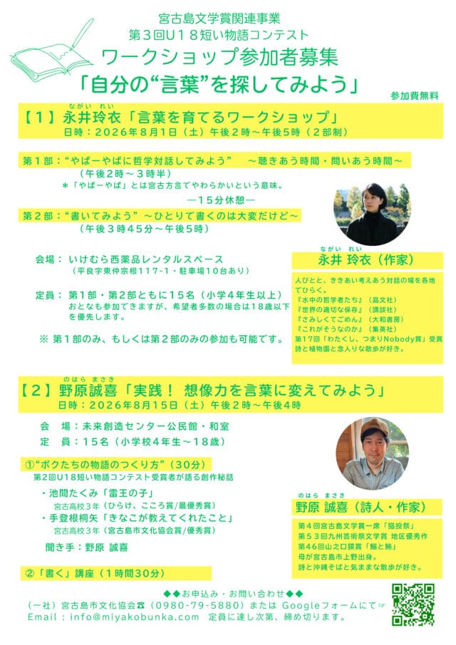 『第3回 U18短い物語コンテスト・ワークショップ』開催！