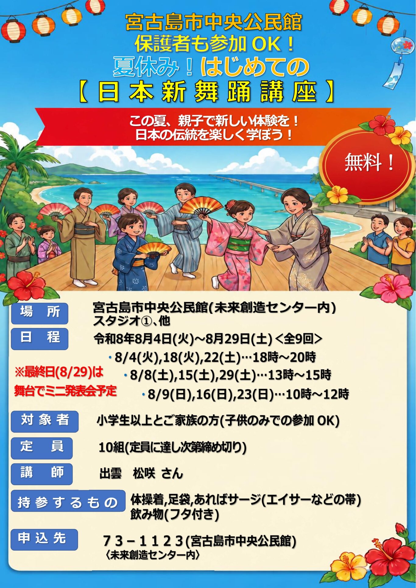 『夏休み！はじめての日本新舞踊講座』参加者募集中！