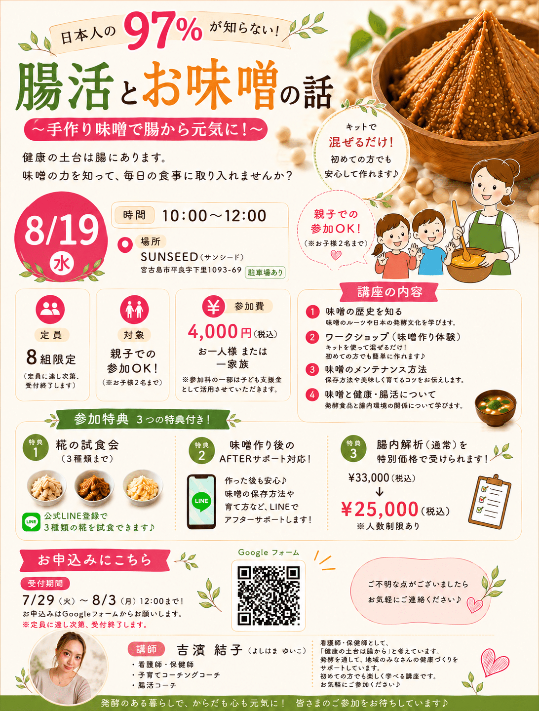 「日本人の97％が知らない！腸活とお味噌の話」お味噌作りワークショップ開催！