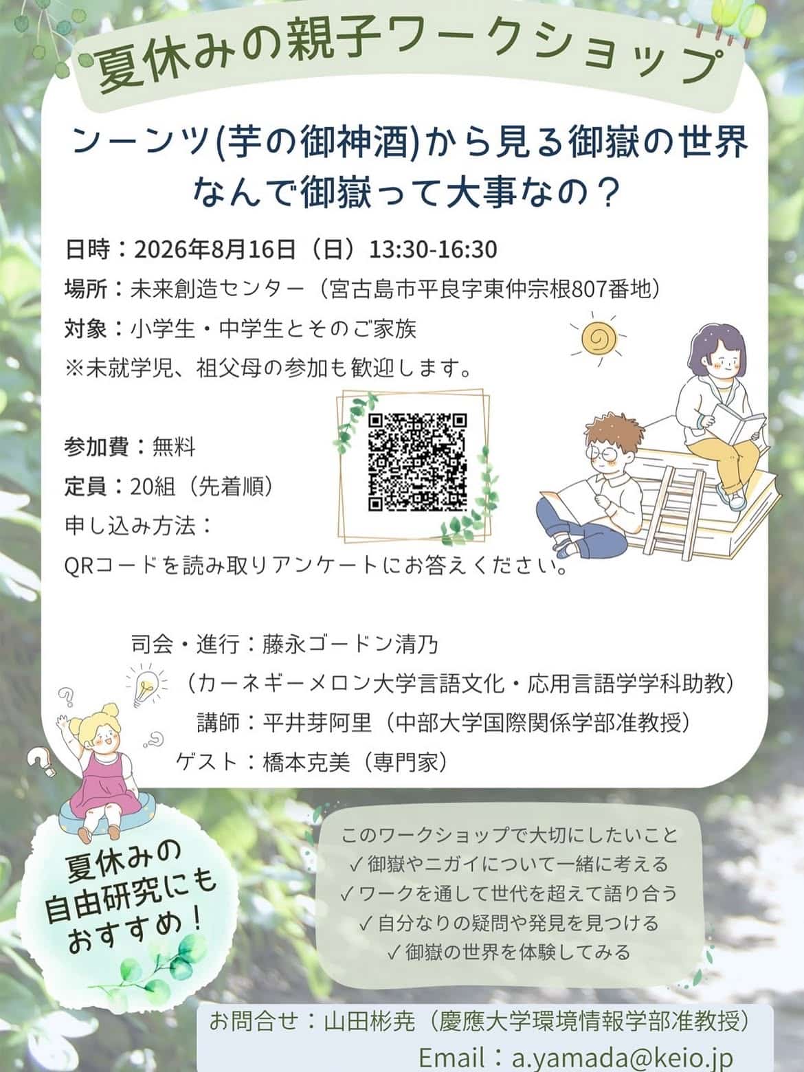 夏休みの親子ワークショップ『ンーンツ（芋の御神酒）から見る御嶽の世界』開催！