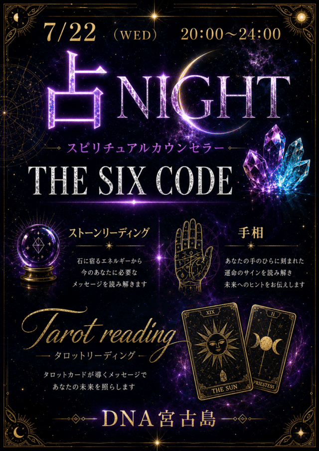 DNA宮古島『占 NIGHT』開催！