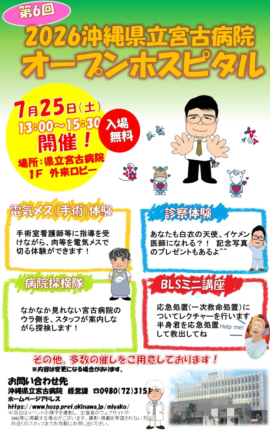 『第6回 沖縄県立宮古病院 オープンホスピタル』開催！