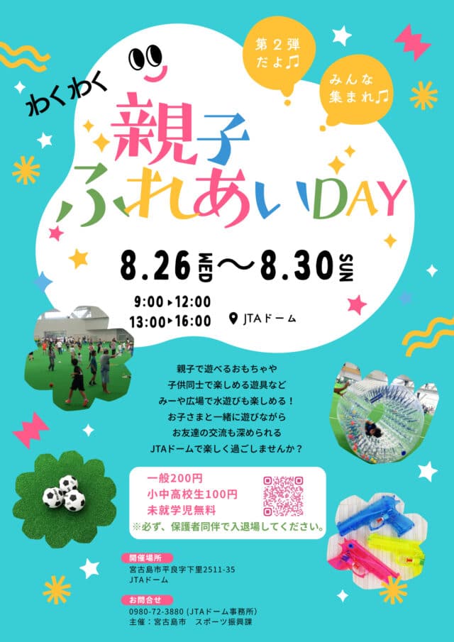 第2回 JTAドーム「親子ふれあいDAY」開催！