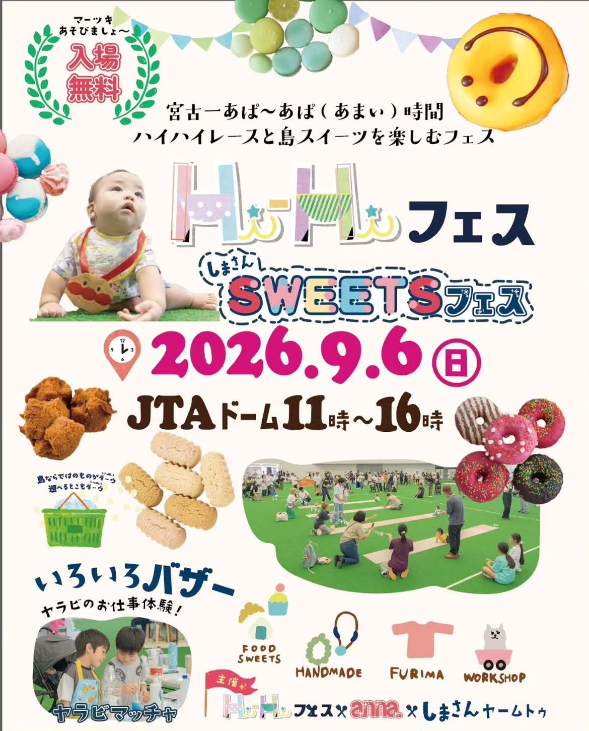 赤ちゃんも大人も楽しめる！『HiHiフェス × しまさんSWEETSフェス』開催
