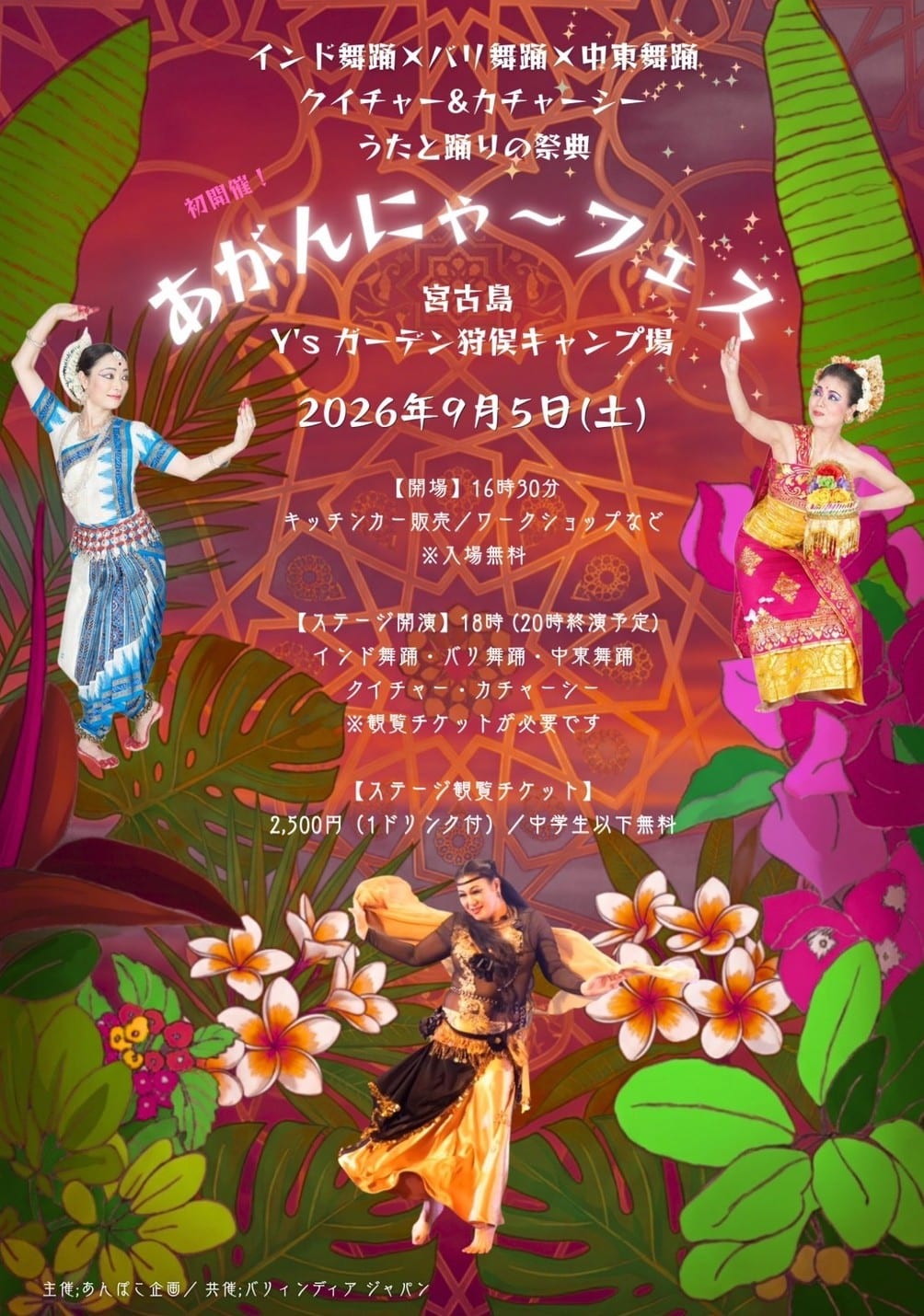 世界の舞踊が宮古島で出会う！初開催「あがんにゃーフェス」
