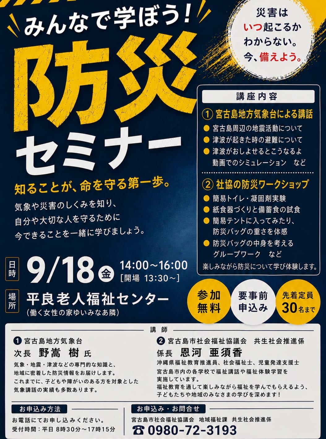 「みんなで学ぼう！防災セミナー」開催