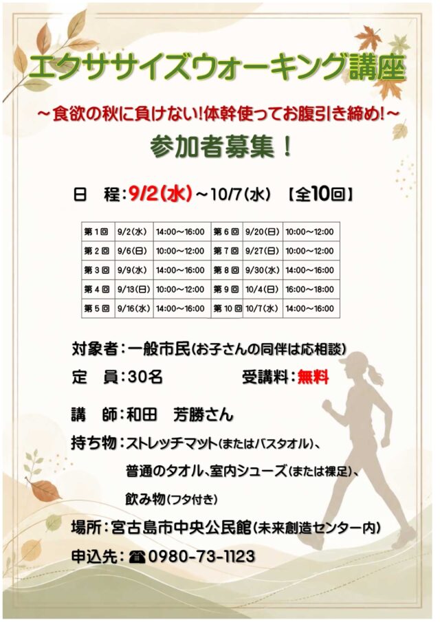 歩くだけじゃもったいない！「エクササイズウォーキング講座」参加者募集