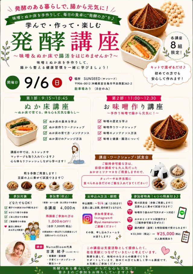 ぬか床＆お味噌作り『学んで・作って・楽しむ 発酵講座』開催！
