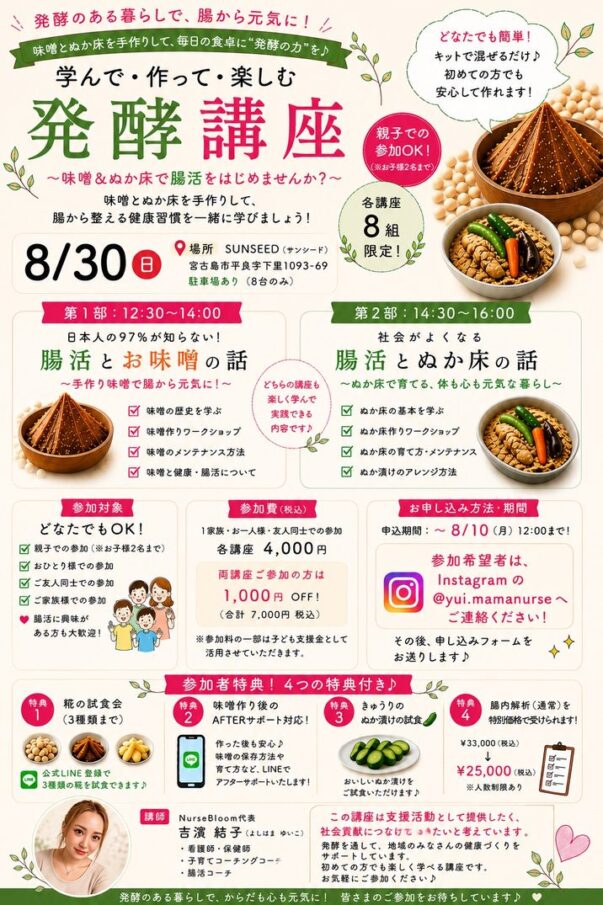 味噌づくり＆ぬか床づくり！『学んで・作って・楽しむ 発酵講座』開催！