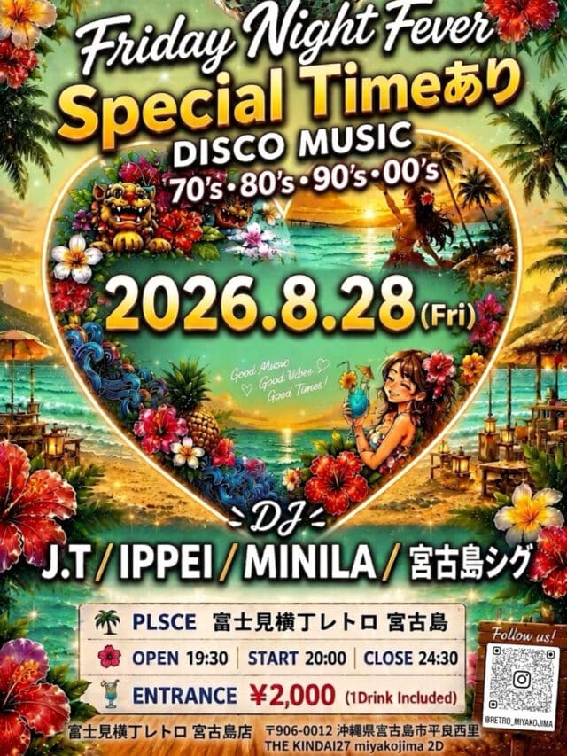 富士見横丁レトロ宮古島店『Friday Night Fever』70’s〜00’sの名曲で踊ろう♪