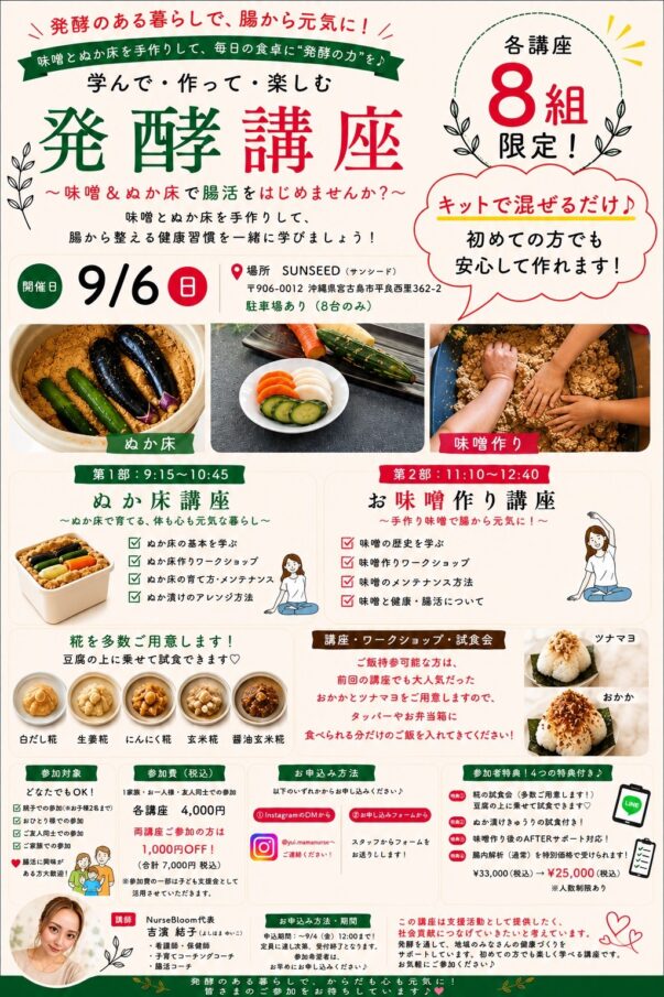 ぬか床＆お味噌作り『学んで・作って・楽しむ 発酵講座』開催！