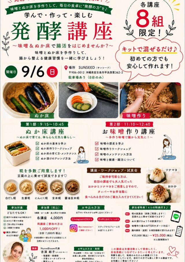 ぬか床＆お味噌作り『学んで・作って・楽しむ 発酵講座』開催！