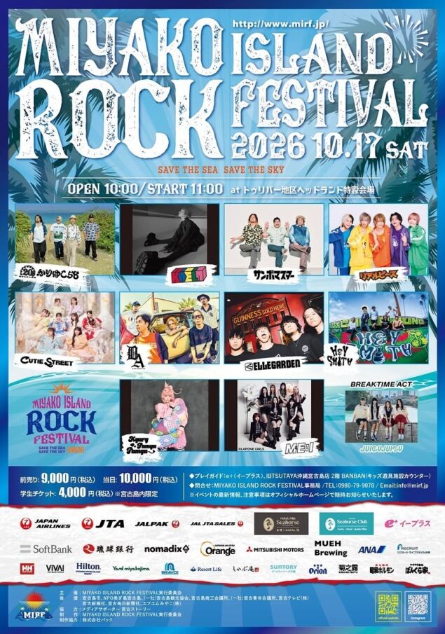 MIYAKO ISLAND ROCK FESTIVAL 2026