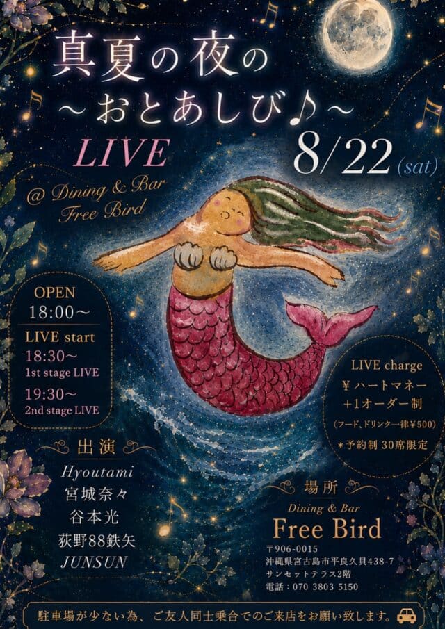 心地よい音楽に包まれる『真夏の夜の〜おとあしび♪〜』開催！
