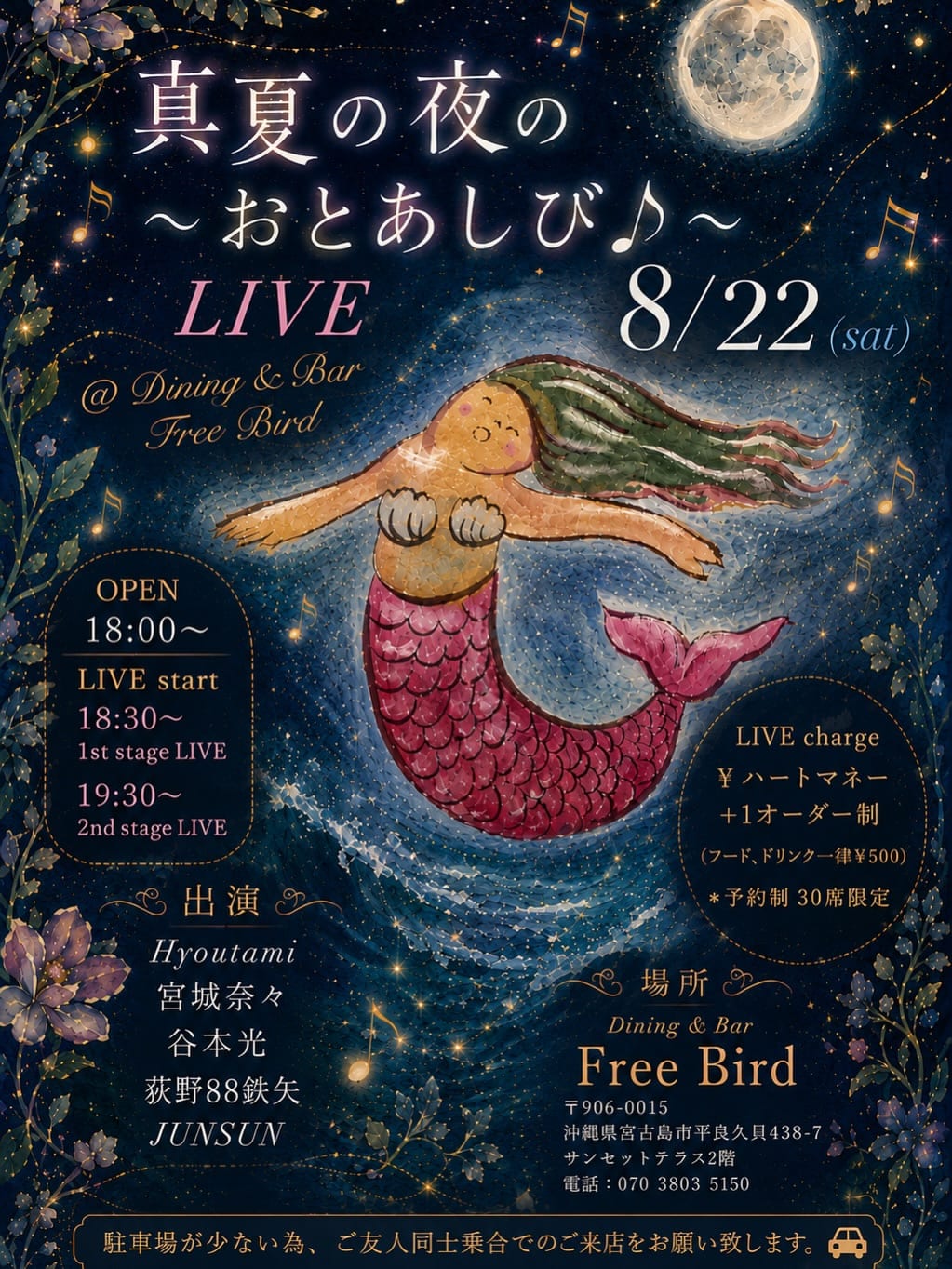 心地よい音楽に包まれる『真夏の夜の〜おとあしび♪〜』開催！
