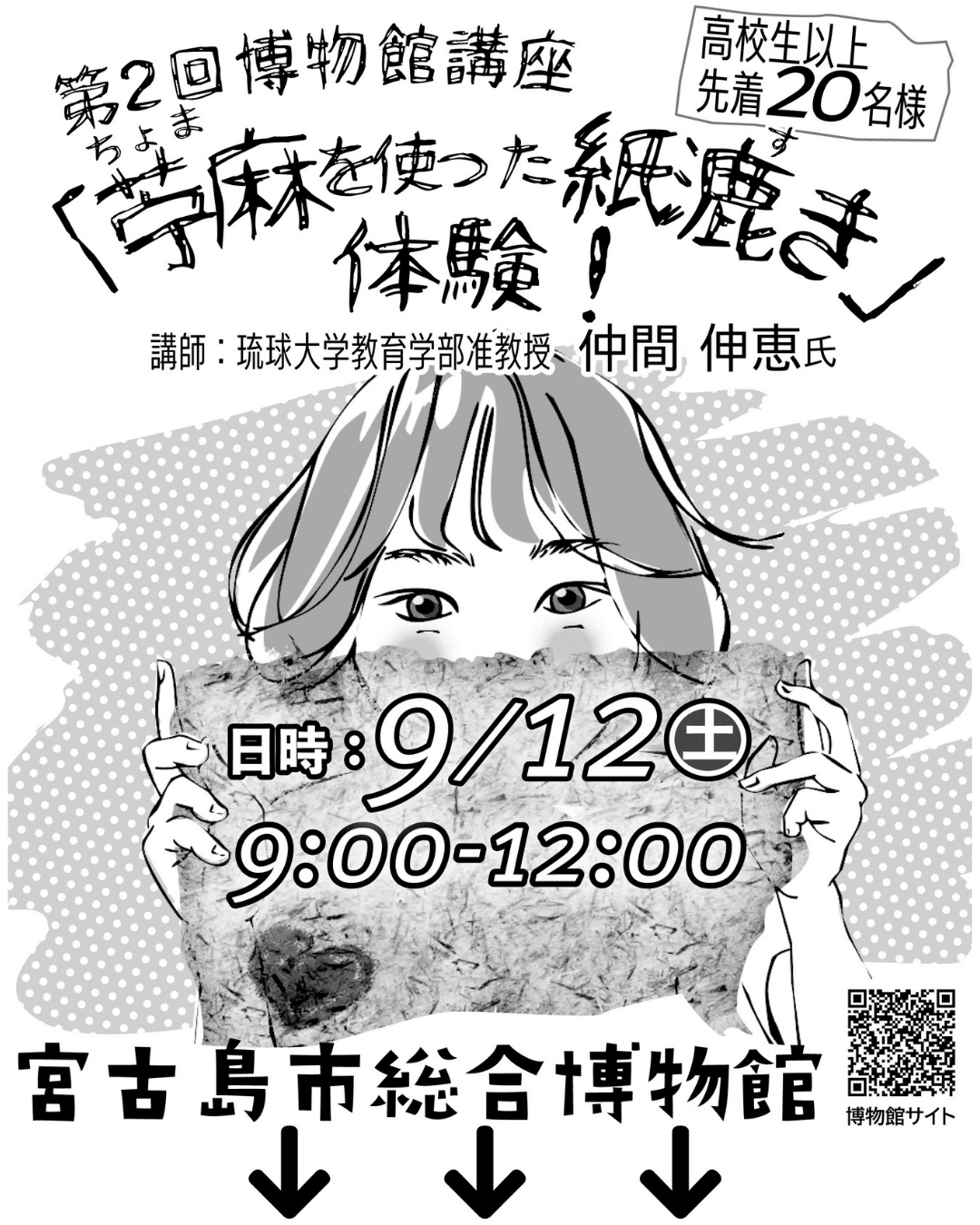 宮古島市総合博物館講座『苧麻を使った紙漉き体験』開催