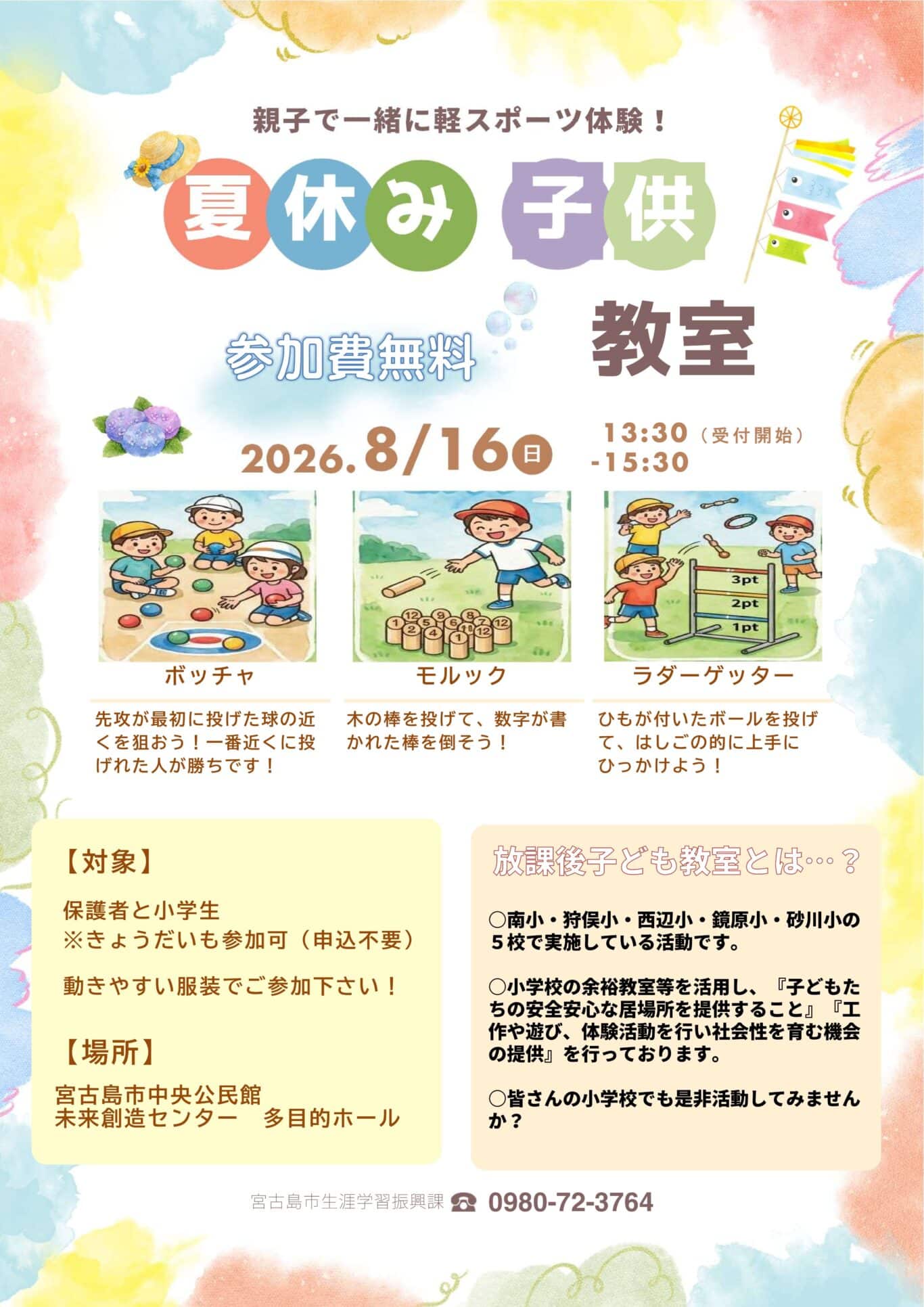 親子で楽しく身体を動かそう！「夏休み子ども教室」開催