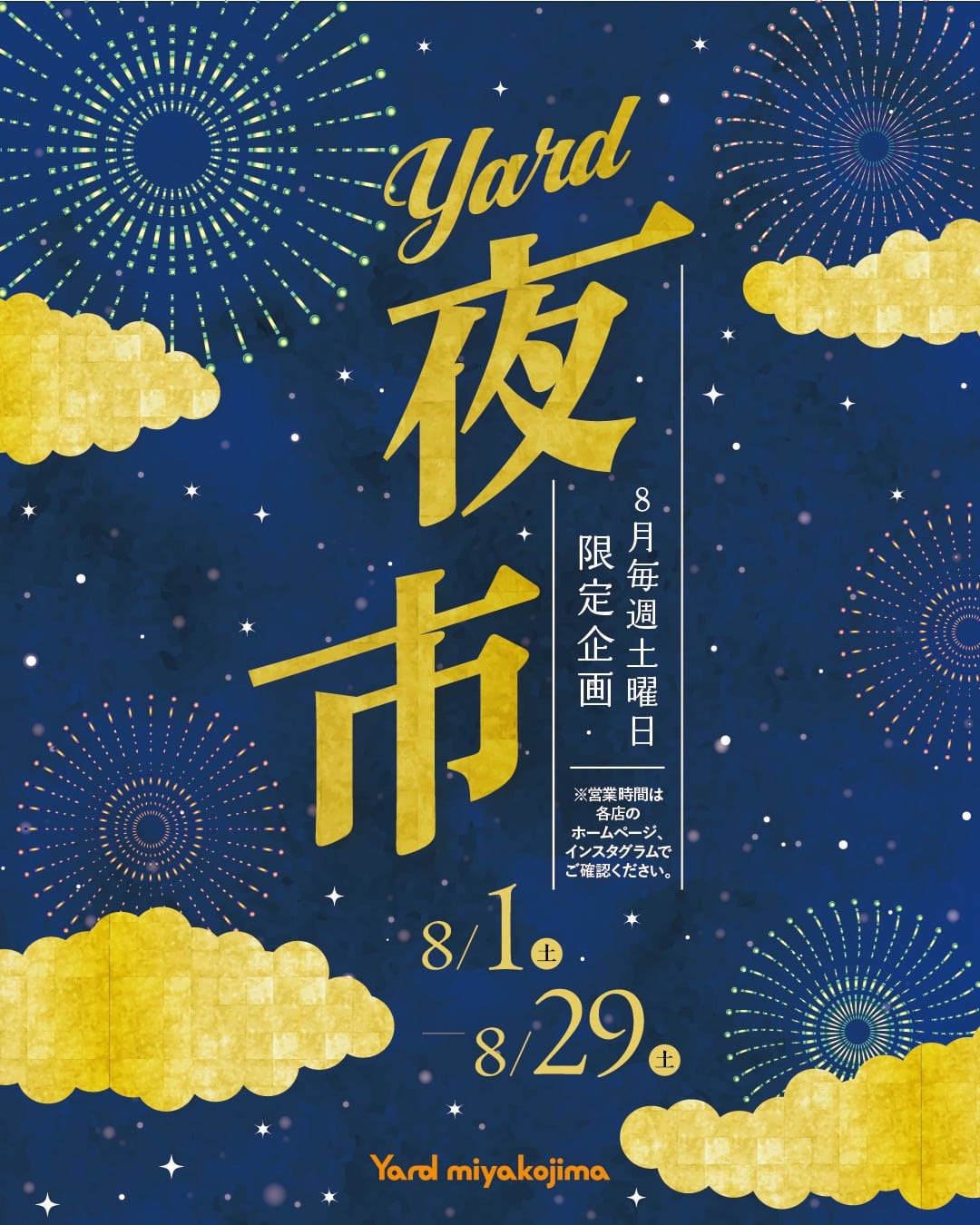 8月の毎週土曜は「Yard miyakojima 夜市」開催！